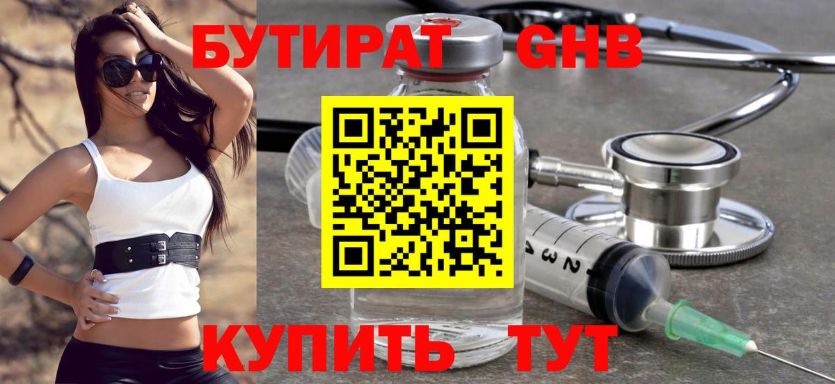 Подольск  Бутират BDO 33%  Вход с VPN 