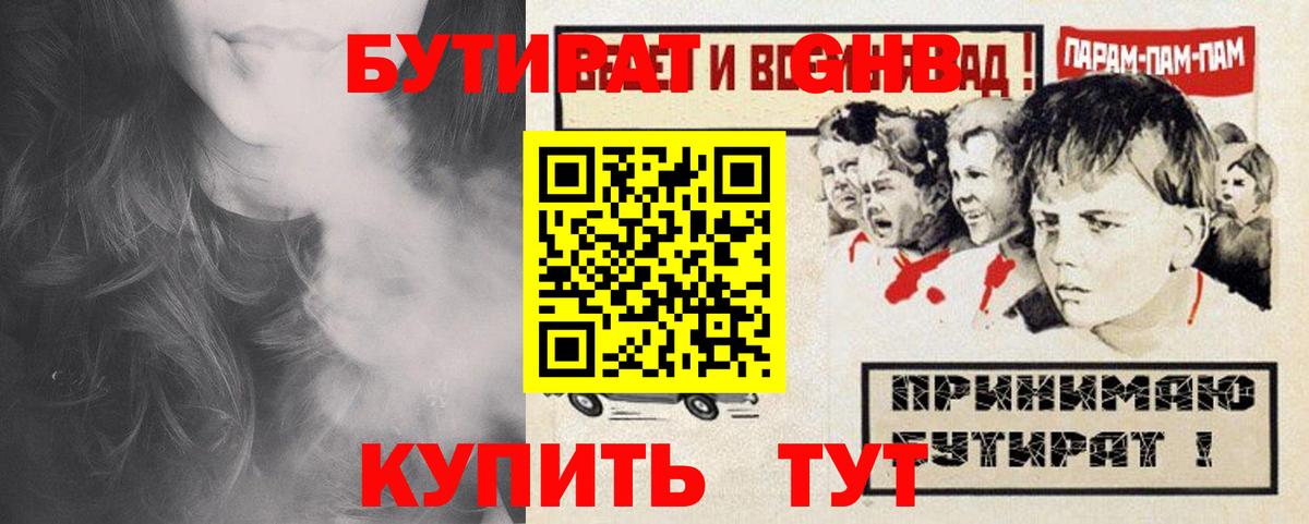 БУТИРАТ оксибутират Подольск