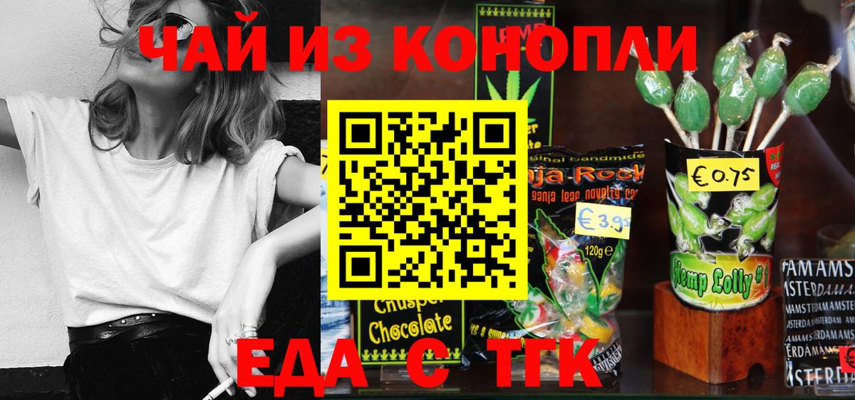 Еда ТГК конопля  Вход с VPN  Подольск 