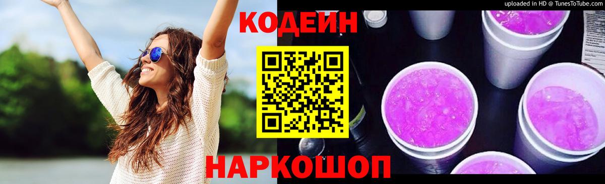 Подольск  Codein напиток Lean (лин)  Кодеиновый сироп Lean напиток Lean (лин)  Вход с VPN 