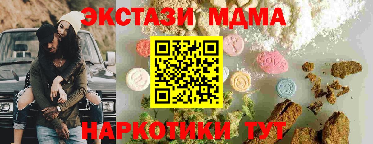 МДМА молли  МДМА кристаллы  Вход с VPN  Подольск 