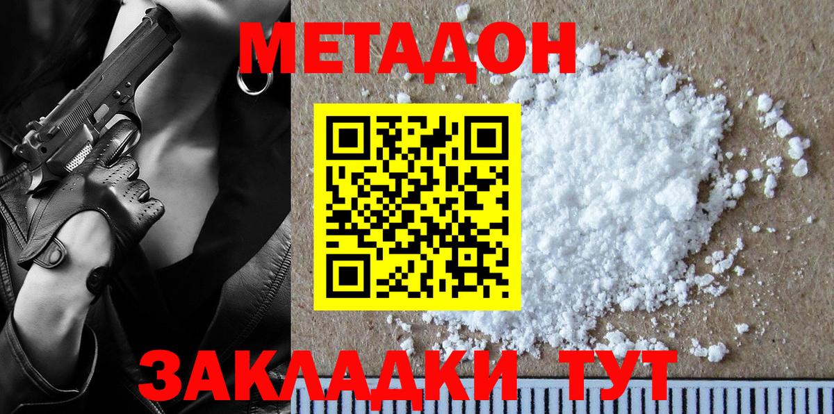 МЕТАДОН VHQ  МЕТАДОН methadone  Подольск  Вход с VPN 